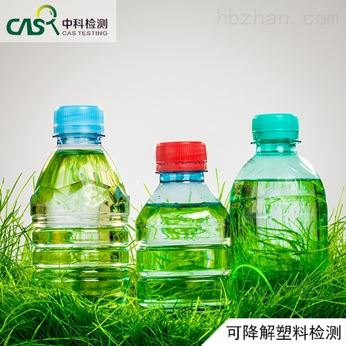 生物可降解塑料检测CMA资质 生物可降解塑料检测CMA资质
