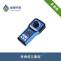 手持式三氯儀