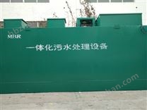 地埋式（地上式）一體化污水處理設備