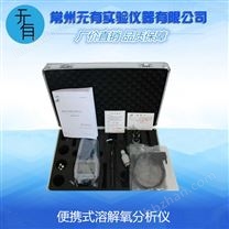 便攜式溶解氧分析儀