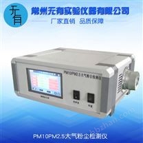 可吸入顆粒物分析儀