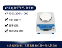 YP系列電子天平/電子秤