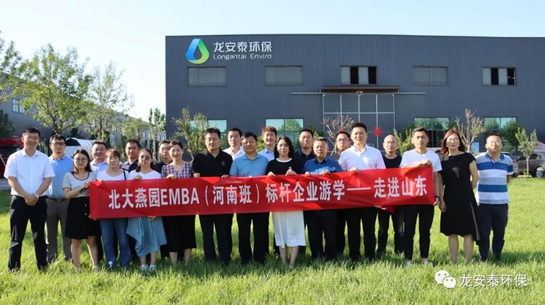 欢迎北大燕园EMBA河南企业家来龙安泰环保参观交流