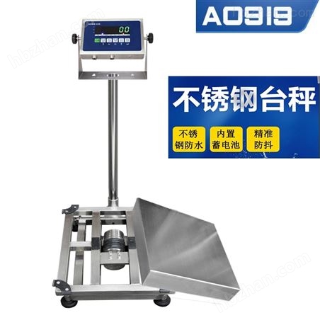 不銹鋼電子臺(tái)秤工業(yè)電子秤