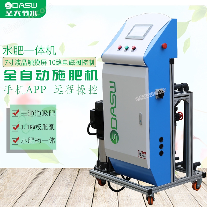 山東圣大節(jié)水智能施肥機三路吸肥通道ZNX-A