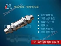 H21X外螺紋單向閥
