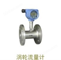 渦輪流量計