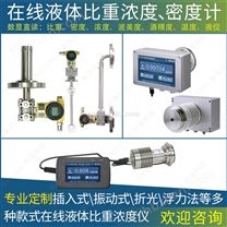 在線DMAC濃度儀濃度計