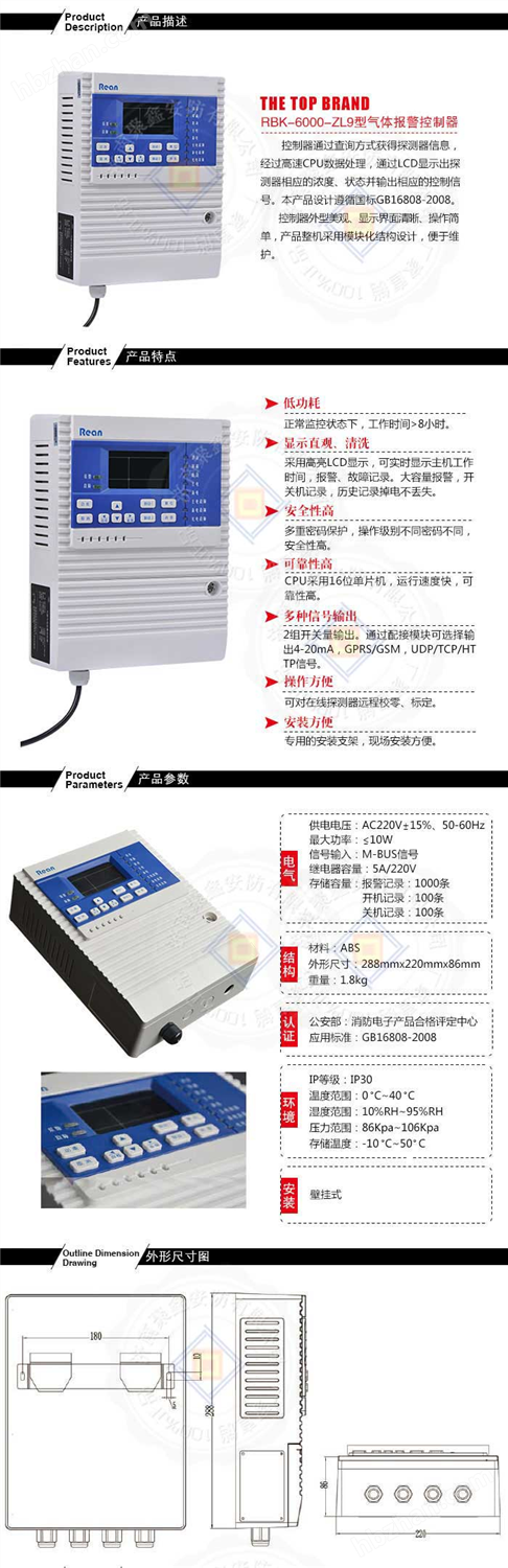 RBK-6000-ZL9氣體報警控制器
