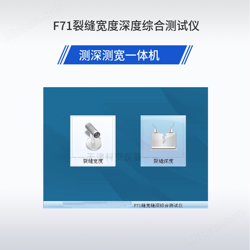 F71裂缝宽度深度综合测试仪 裂缝测宽仪 测深仪  测深测宽一体机