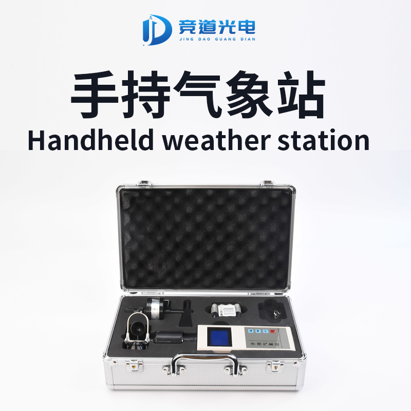 手持式农业气象监测仪