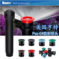 亨特PSU-04-17A地埋式散射噴頭